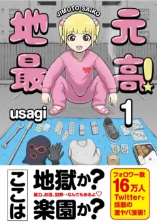 Jimoto Saikou! cover