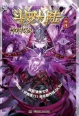 Soul Land - The Legendary Gods' Realm cover