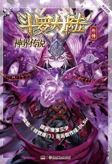 Soul Land - The Legendary Gods' Realm cover
