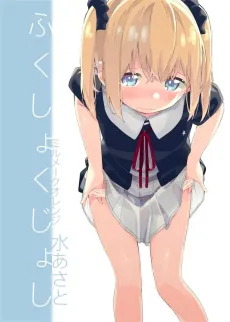 Fukushoku Joshi cover