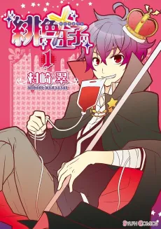 Hiiro Ouji cover