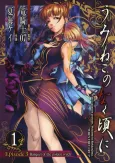 Umineko When They Cry Episode 3: Banquet of the Golden Witch cover