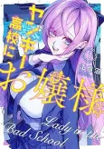 Yankee Koukou ni Ojou-sama cover