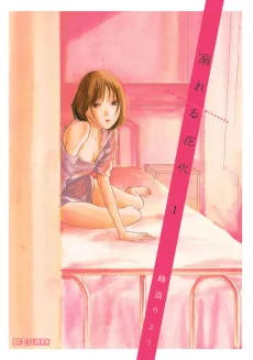 Oboreru Hanabi cover