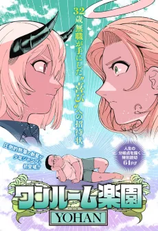 One Room Rakuen cover
