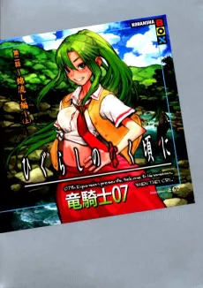 Higurashi no Naku Koro ni - Dai 2-wa: Watanagashi-hen cover
