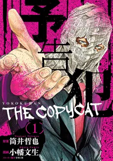 Yokokuhan: The Copycat cover