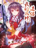 My Cultivator Girlfriend cover