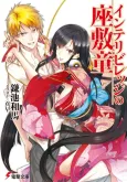 Intellectual Village no Zashiki Warashi cover
