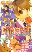 Ouran Koukou Host Club: Tobikkiri! cover