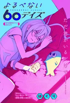 Yorubenai 60 Days cover