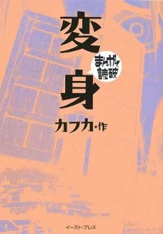 The Metamorphosis cover
