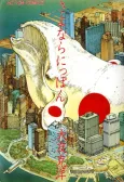 Sayonara Nippon cover