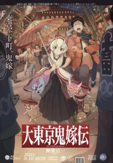 Tokyo Demon Bride Story cover