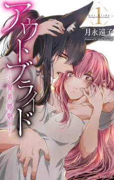 Outbride: Beauty and the Beasts cover