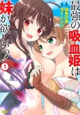 Saikyou no Kyuuketsuhime wa Imouto ga Hoshii!! cover