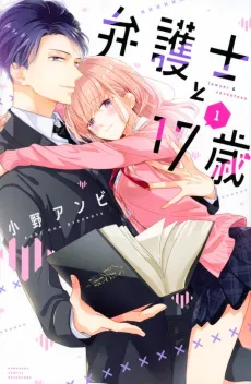 Bengoshi to 17-sai cover