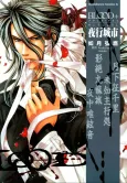 BLOOD+ Kowloon Nights cover