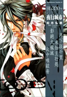 BLOOD+ Kowloon Nights cover