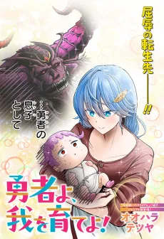 Raise Me, Hero! cover