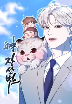 Sinjangsanbeom cover