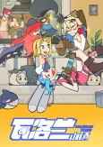 Waluolan Xiao Zhen cover