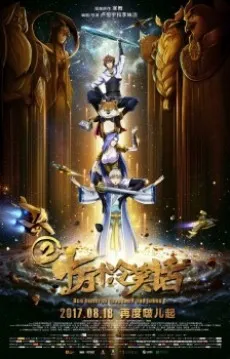 Shiwan Ge Leng Xiaohua 2 (Movie) cover