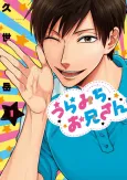 Life Lessons with Uramichi Oniisan cover