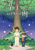 Hoshi no Kodomo to Hajimari no Ki cover