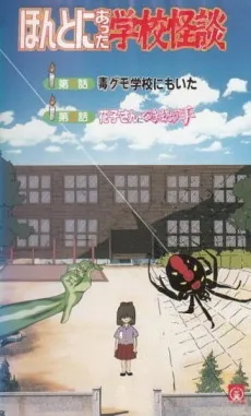 Hontoni Atta Gakkou Kaidan cover