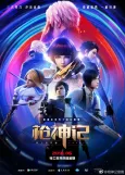 Qiang Shen Ji: Tegong Shijia Pian cover