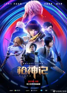 Qiang Shen Ji: Tegong Shijia Pian cover