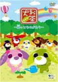 Ocha-ken: Ryokutto Monogatari cover