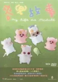 McDull: Gushi cover