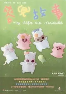 McDull: Gushi cover