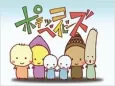 Potekko Babies cover