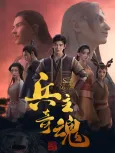 Bing Zhu Qi Hun Part 2 cover
