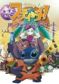 Stitch! Perfect Memory cover