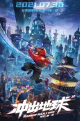 Chong Chu Diqiu cover