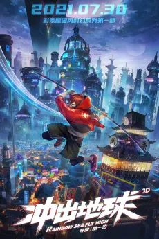 Chong Chu Diqiu cover