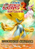 Seer 2  Da Dianying: Leiyi Yu Maiersi cover