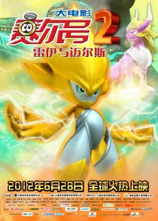 Seer 2  Da Dianying: Leiyi Yu Maiersi cover