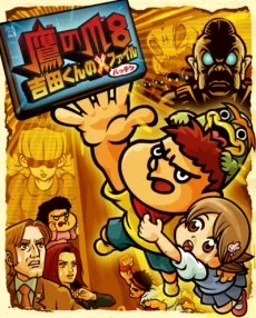 Taka no Tsume 8: Yoshida-kun no Batten File cover