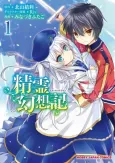 Seirei Gensouki: Spirit Chronicles cover