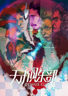 Tiancai Julebu cover