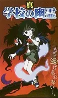 Shin Gakkou no Yuurei cover