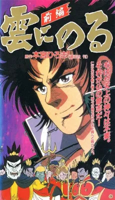 Kumo ni Noru cover