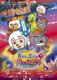 Pleasant Goat and Big Big Wolf: Mission Incredible - Adventures on the Dragon's Trail cover