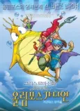 Greek Roman Sinhwa: Olympus Guardian (Movie) cover