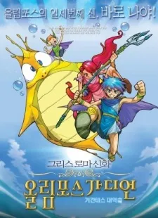 Greek Roman Sinhwa: Olympus Guardian (Movie) cover